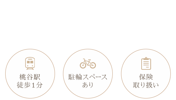 虫歯・歯の痛みから矯正までお口の悩みを総合的に診療